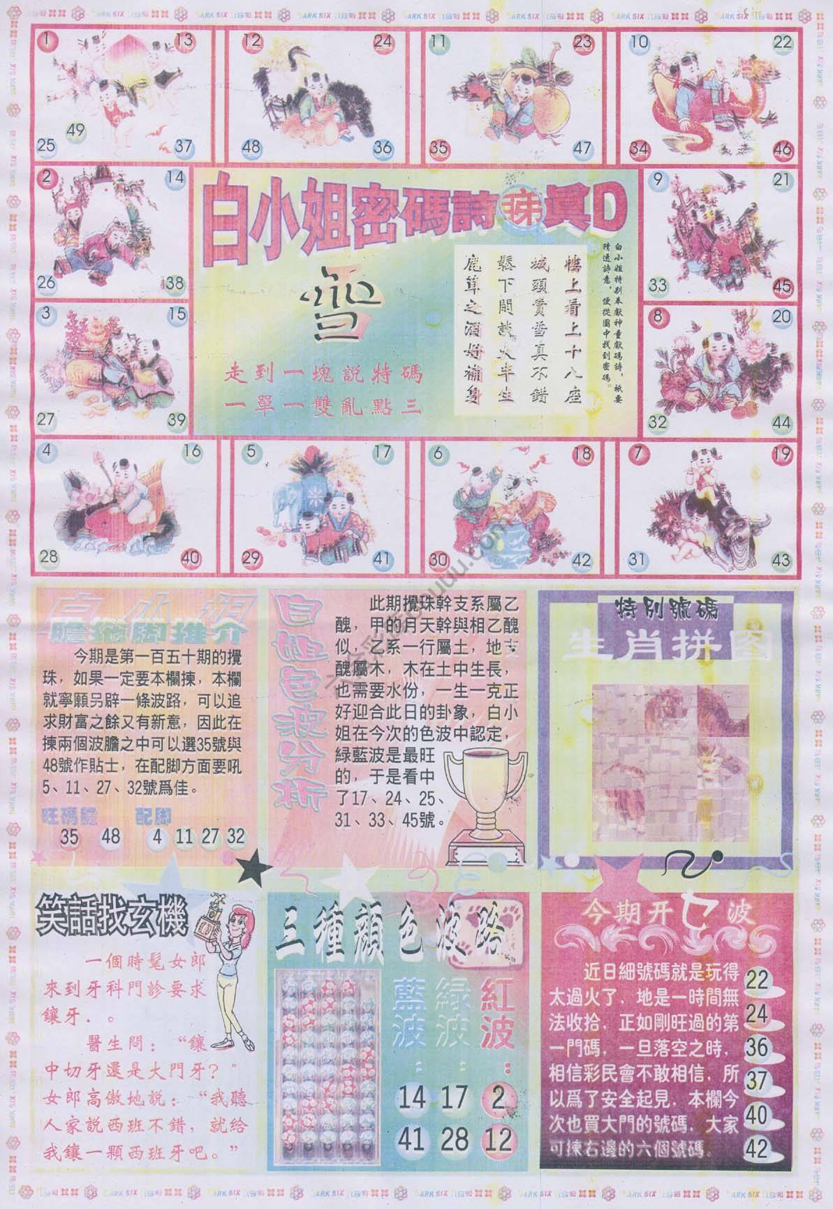 白小姐传密