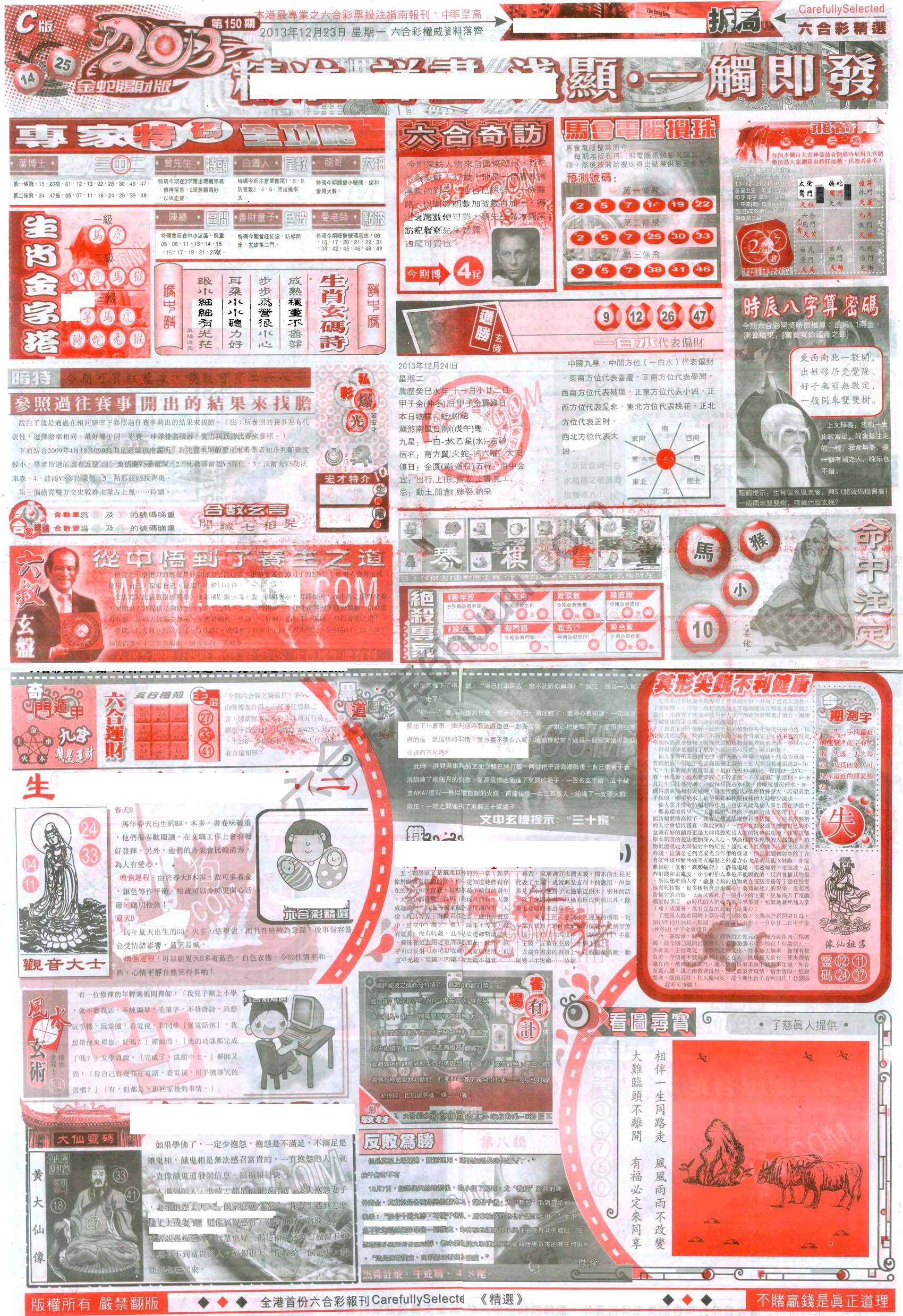 六合精选