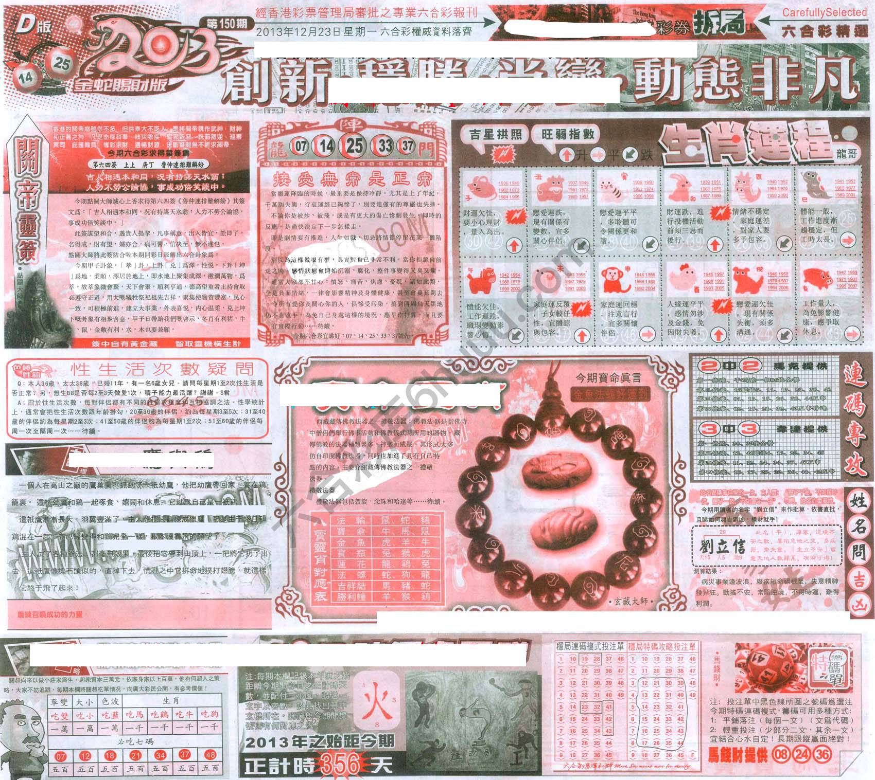 六合精选