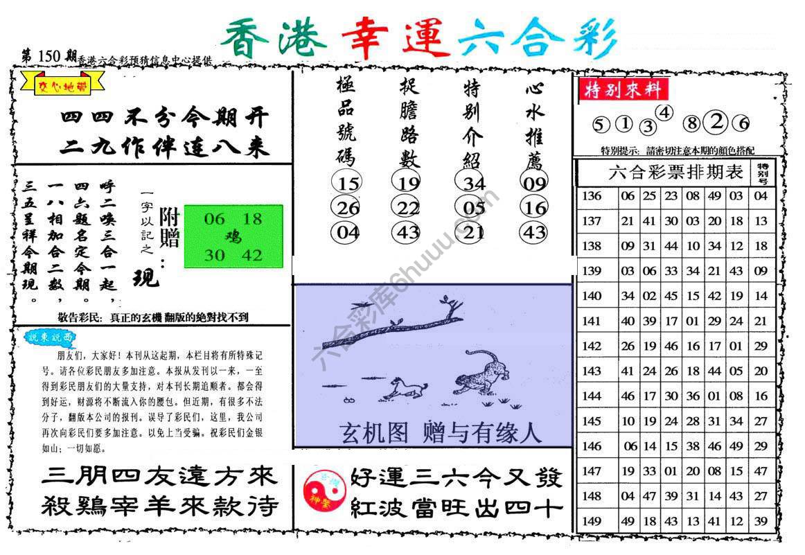 香港幸运六合彩