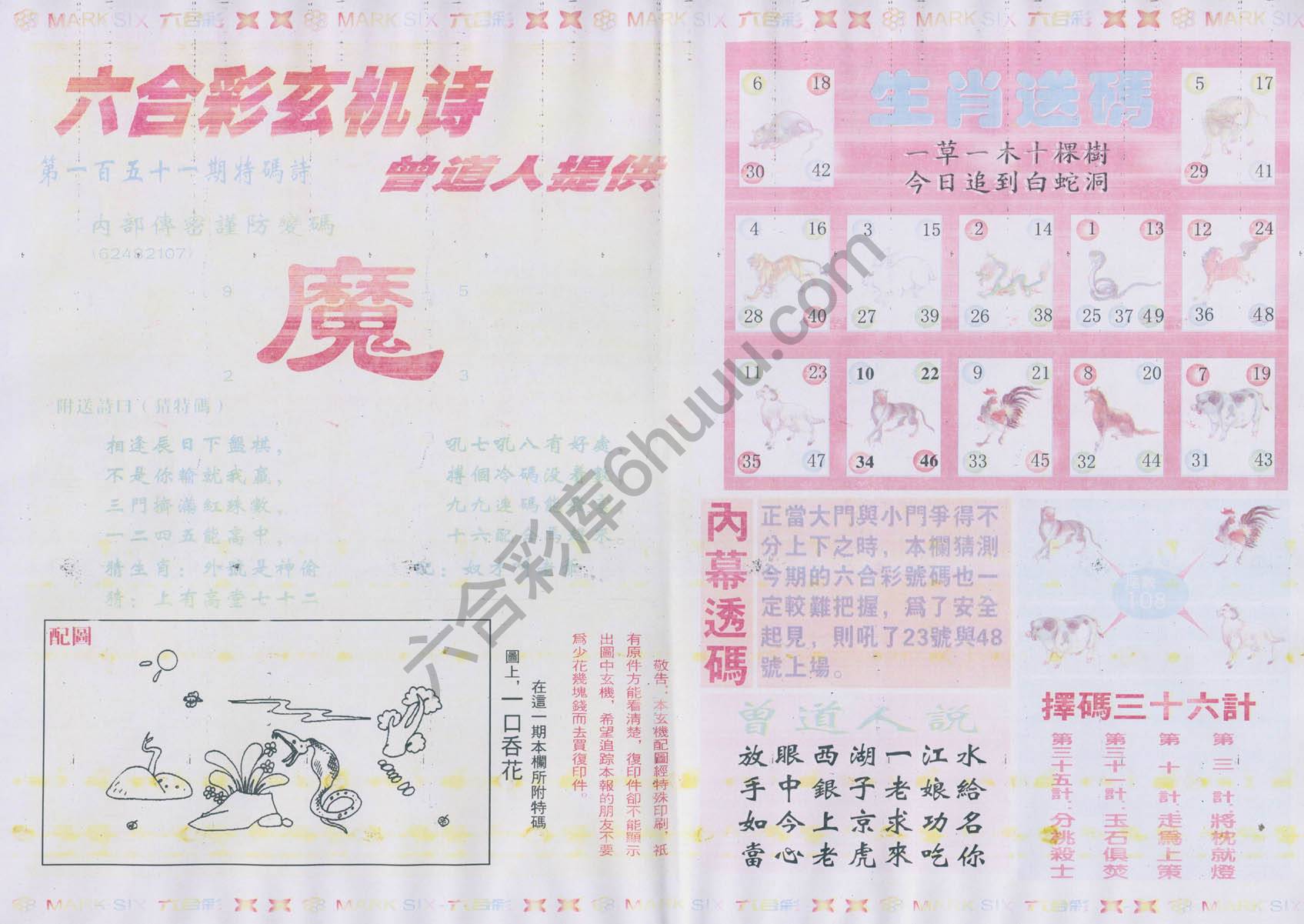 新曾道人内幕玄机