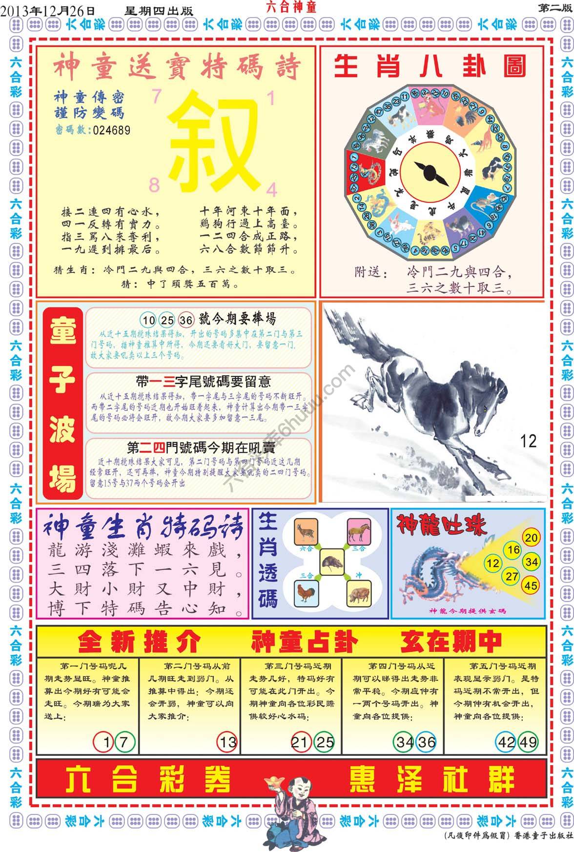 六合神童