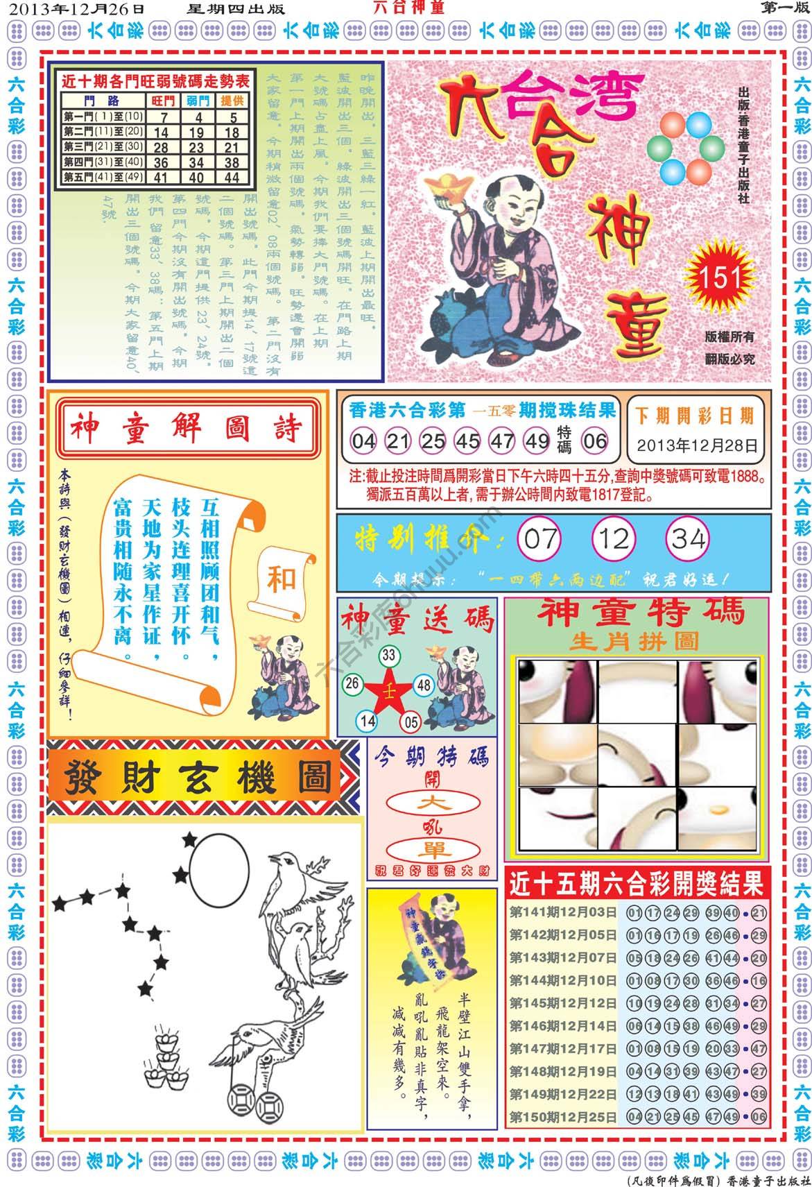 六合神童