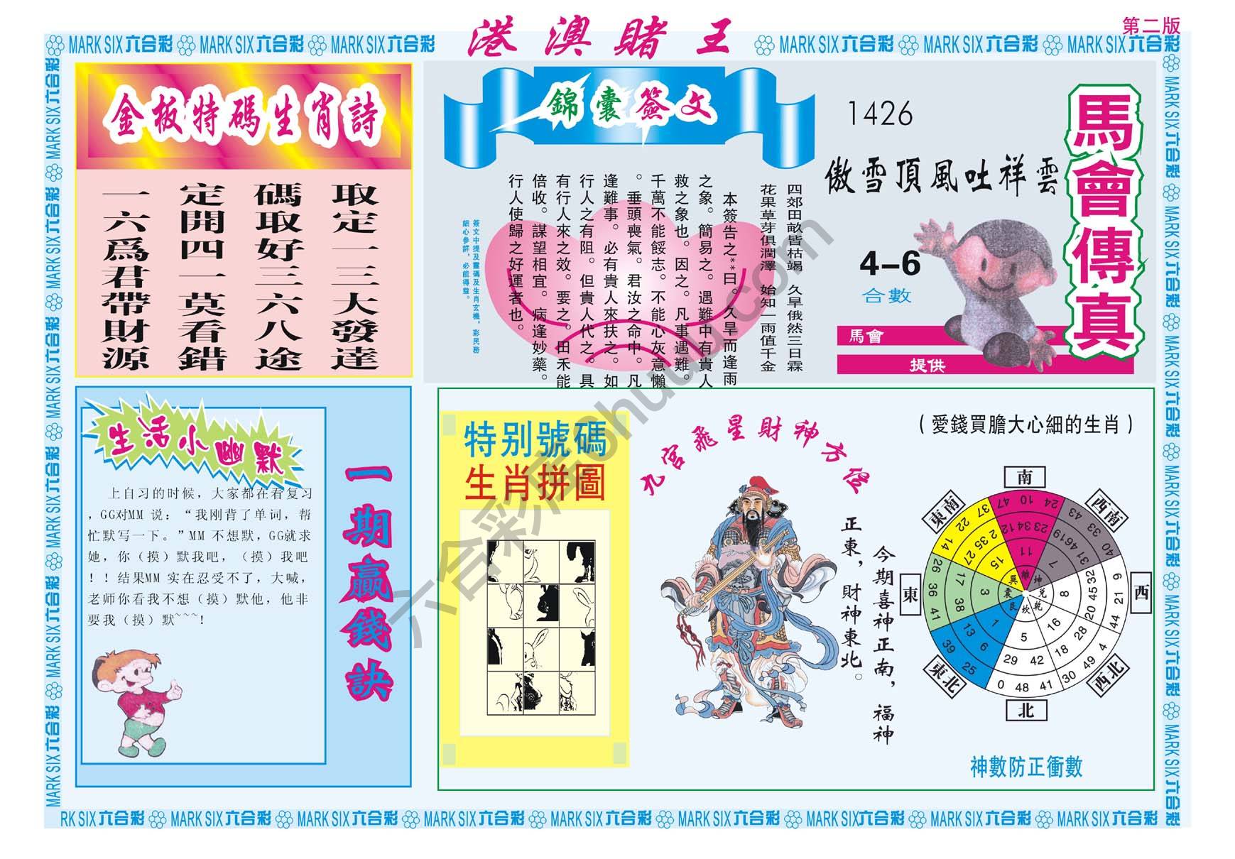 港澳赌王