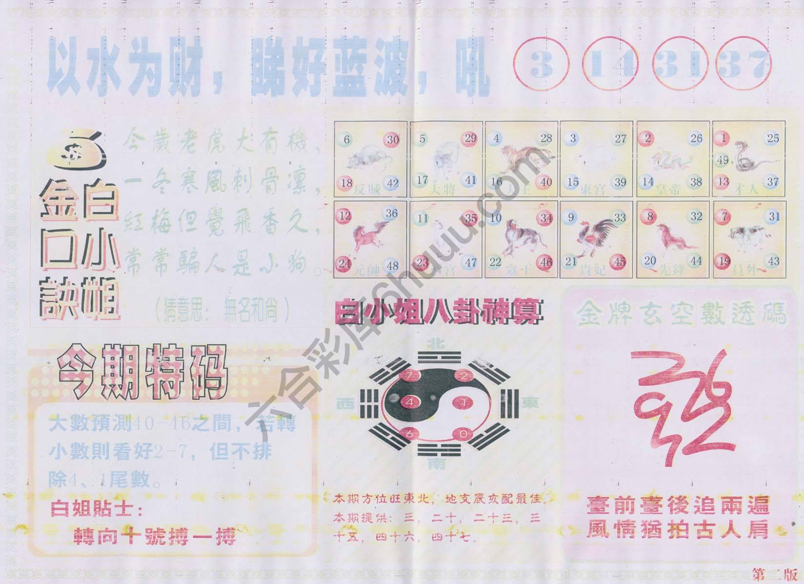 白姐内幕