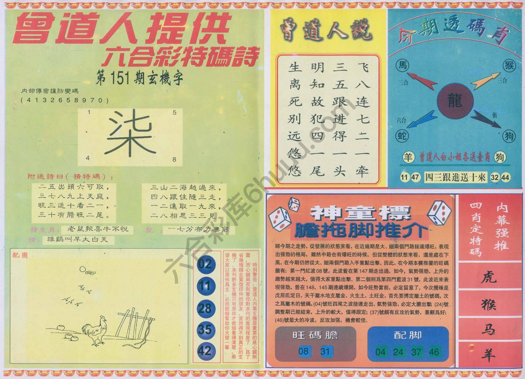 曾道人内幕玄机