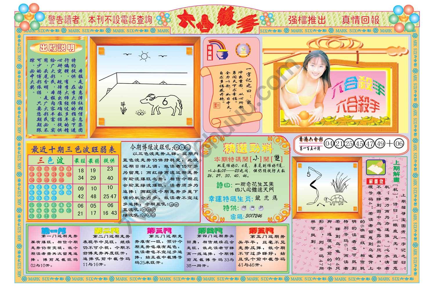 六合杀手