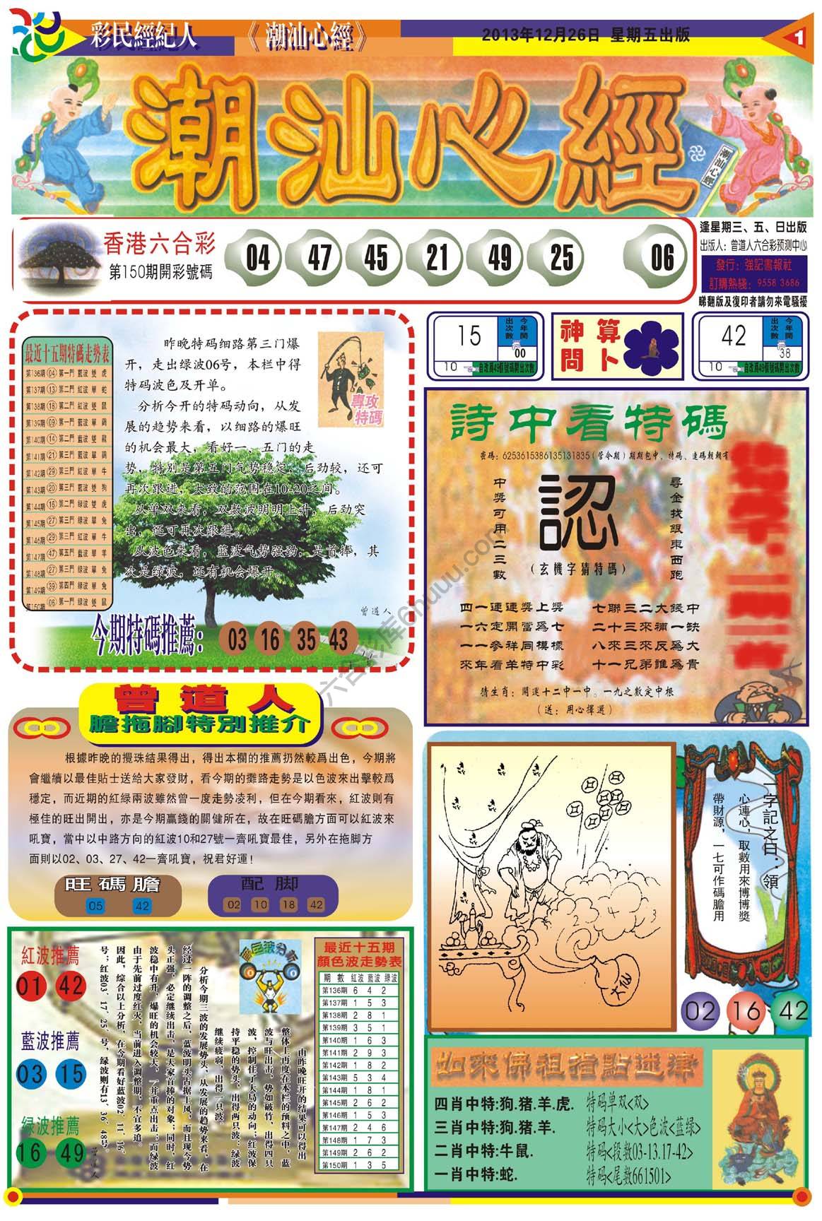 潮汕心经