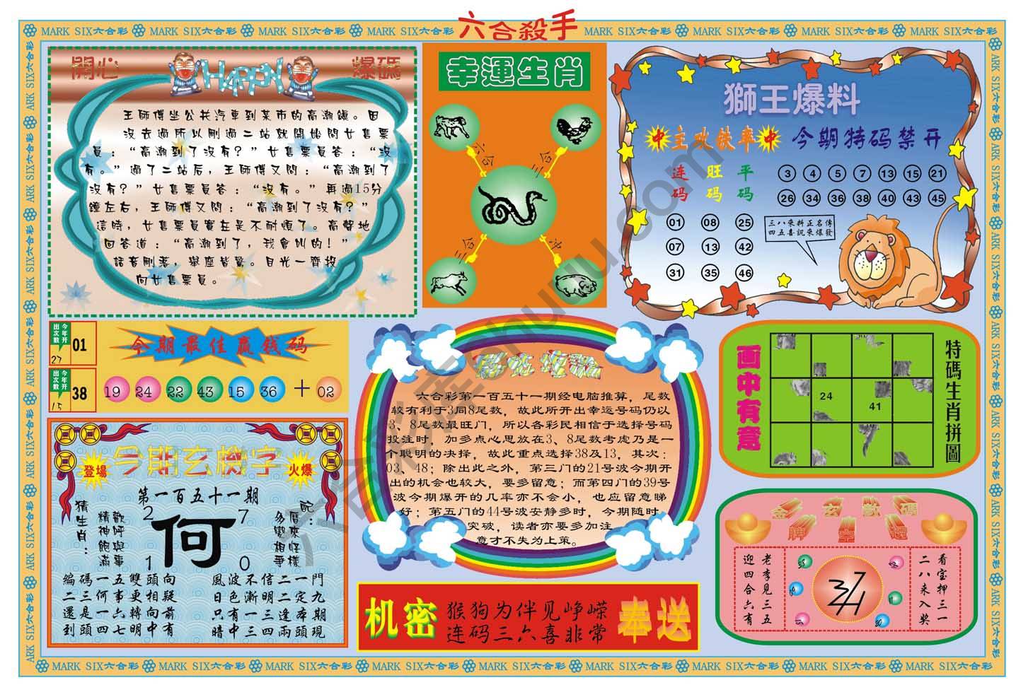 六合杀手