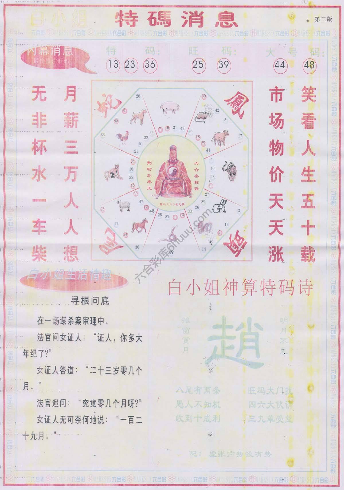 白小姐特码消息