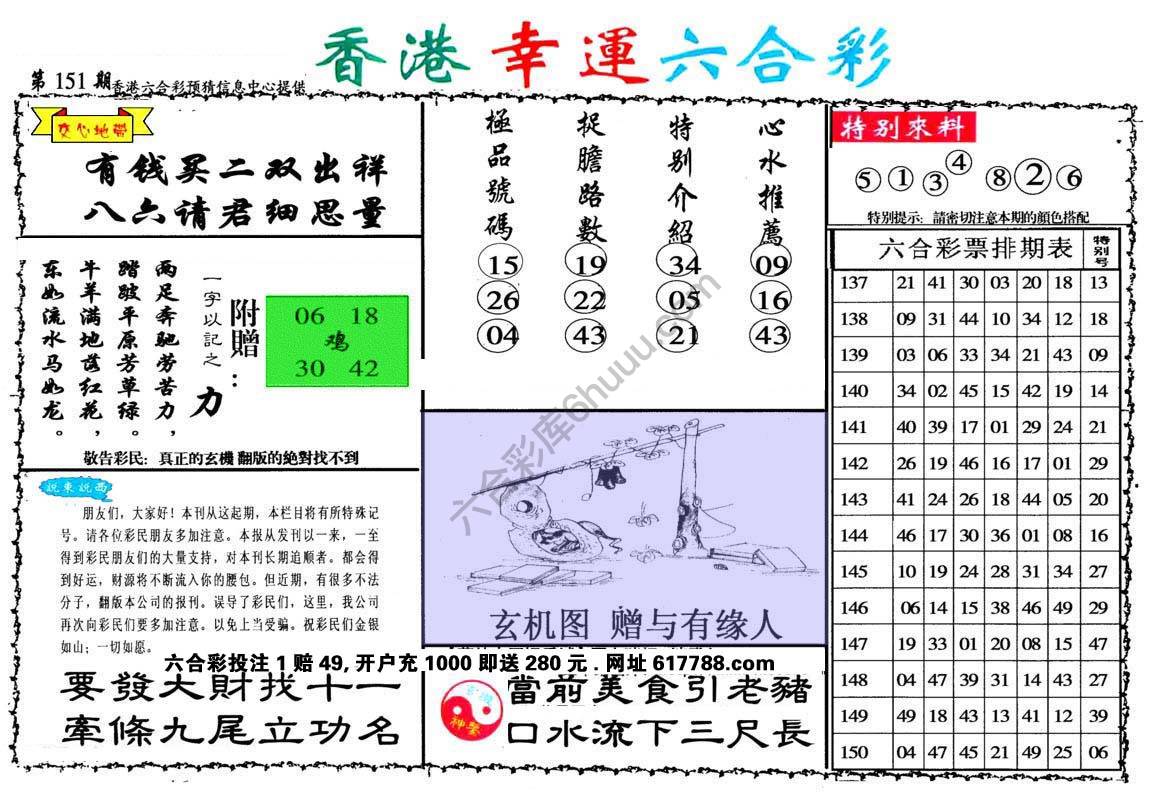 香港幸运六合彩