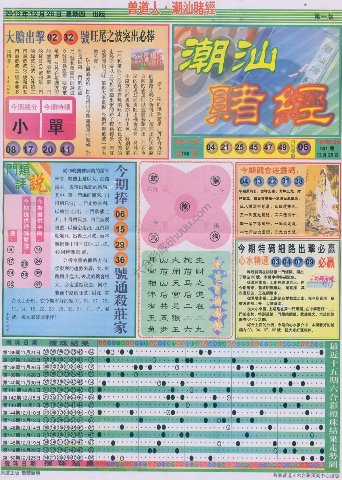 曾道人潮汕赌经