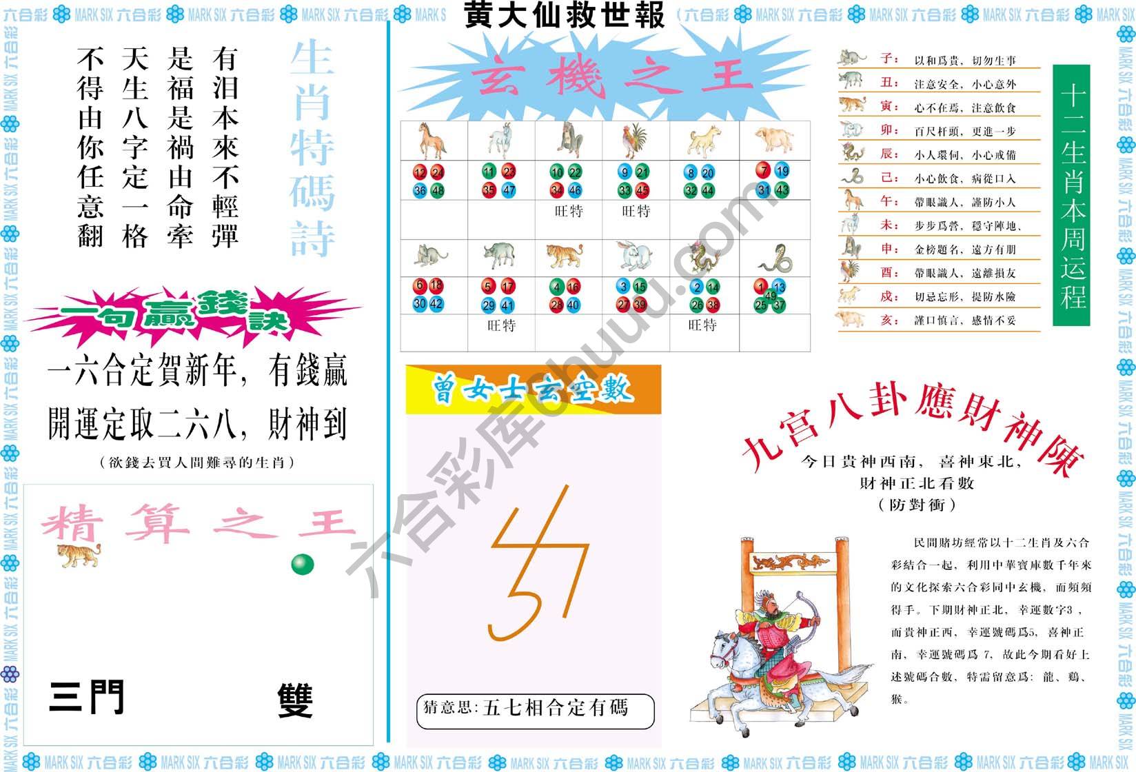 黄大仙救世报