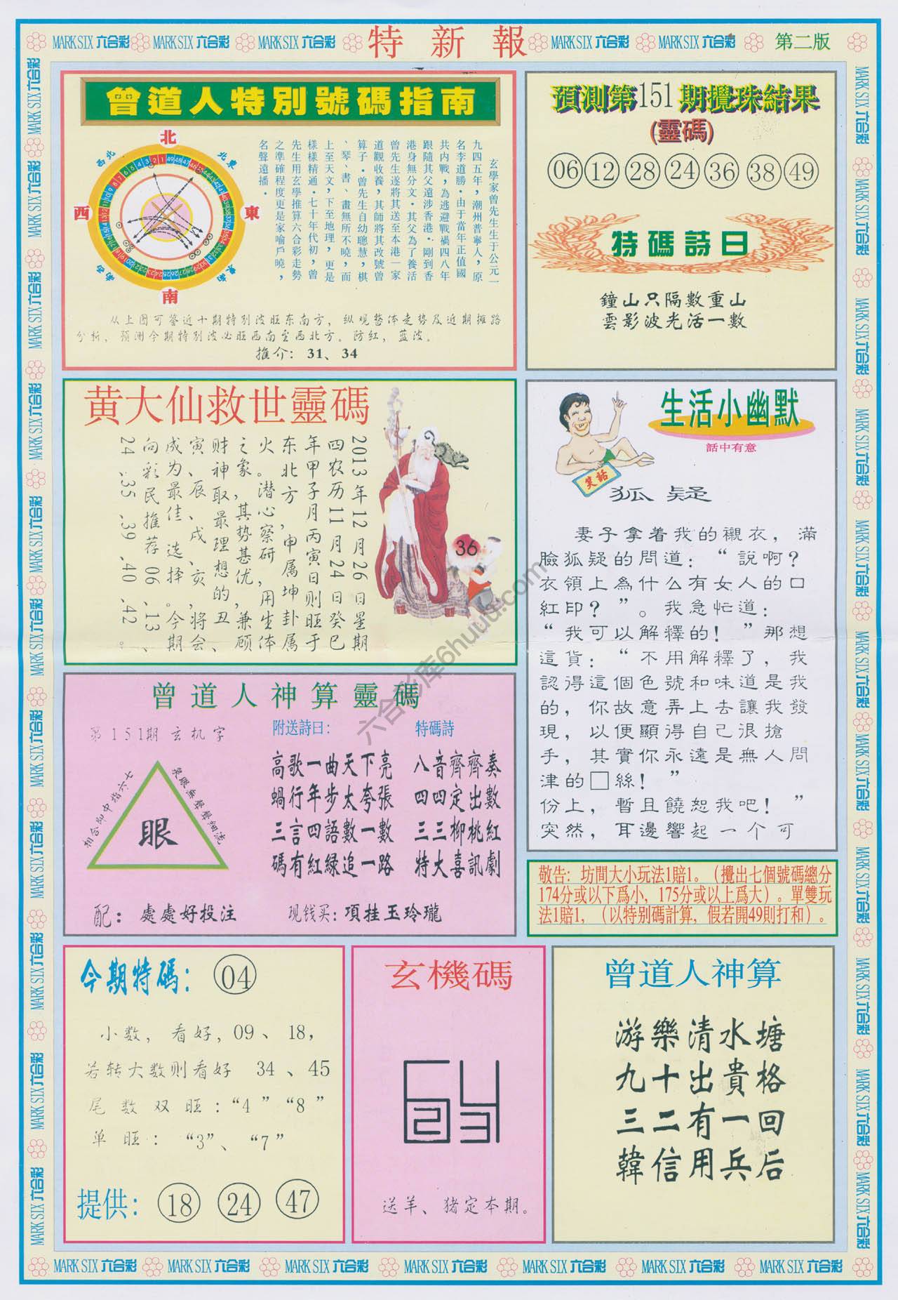 特新报