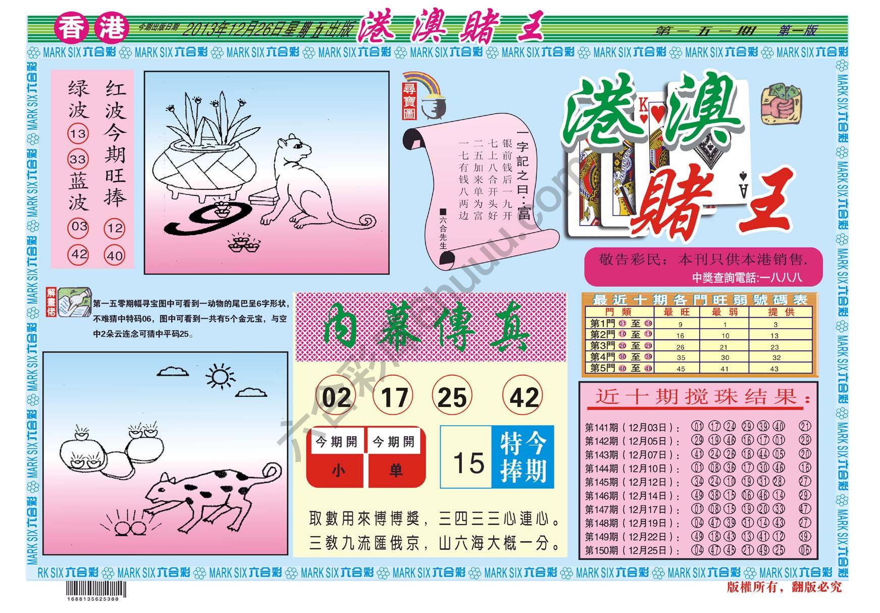 港澳赌王