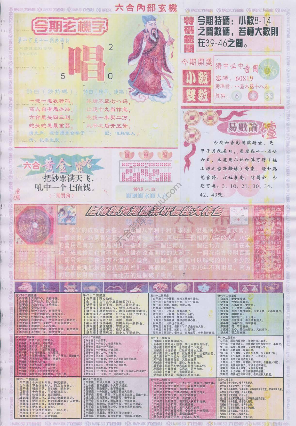 六合内部玄机