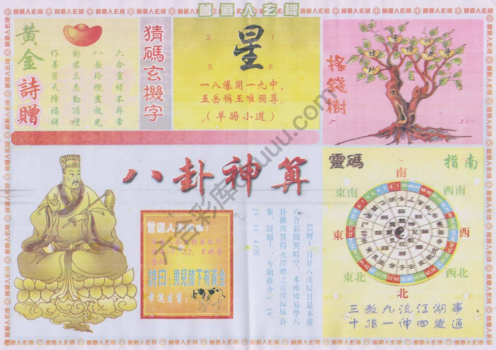 曾道人玄机