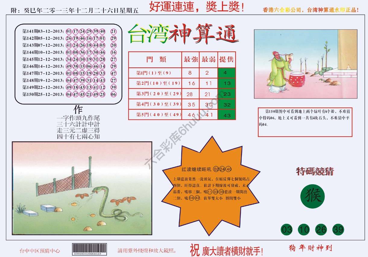 台湾神算通