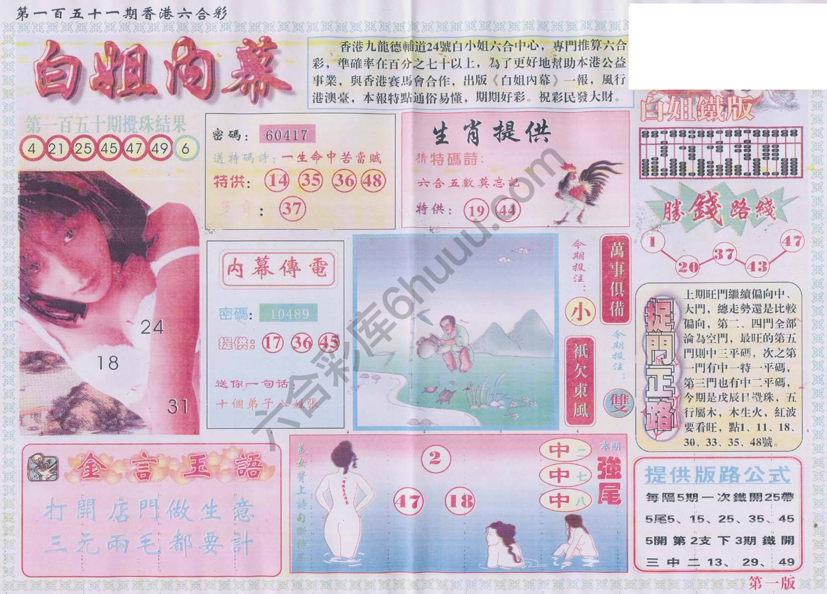 白姐内幕