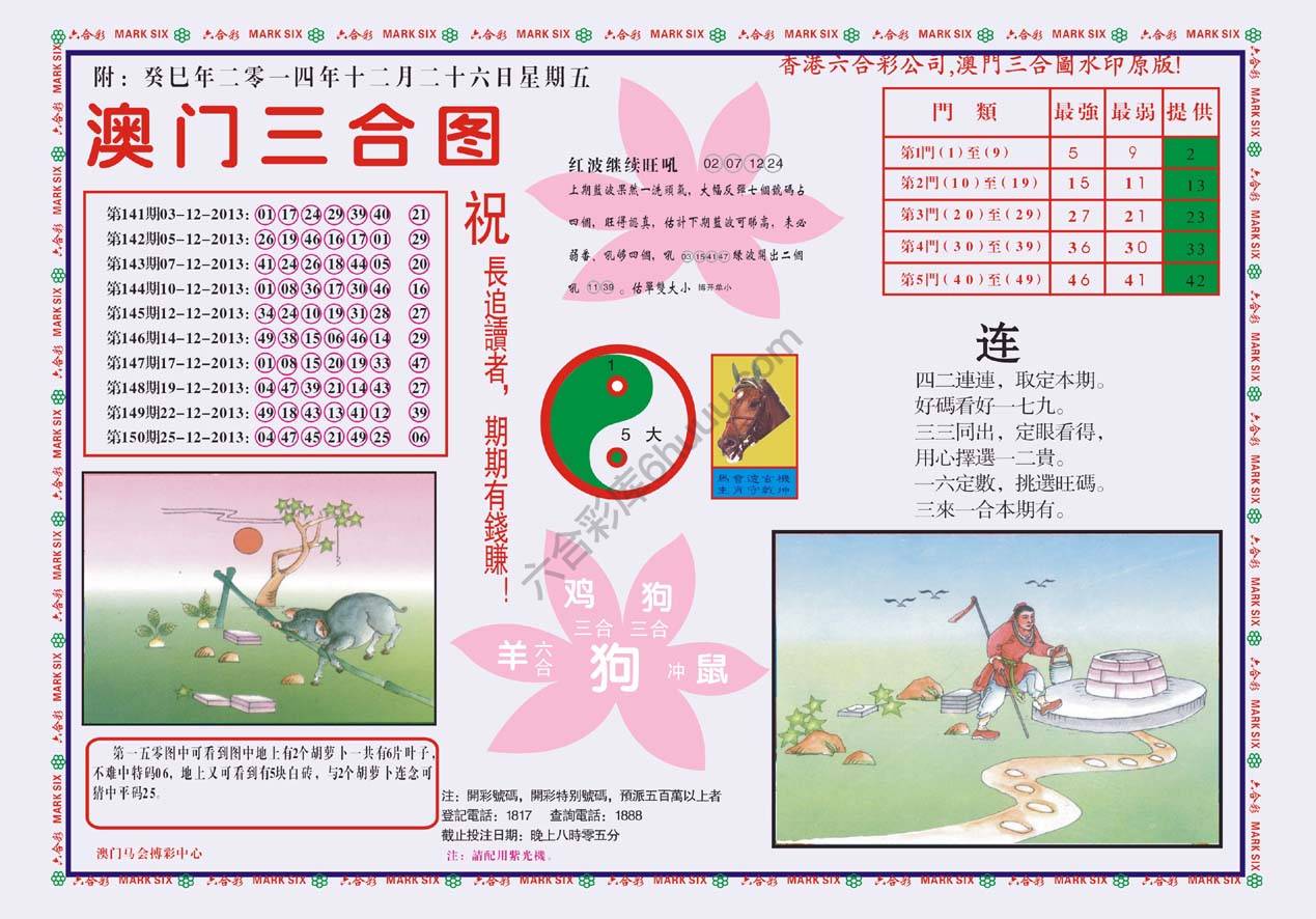 澳门三合图