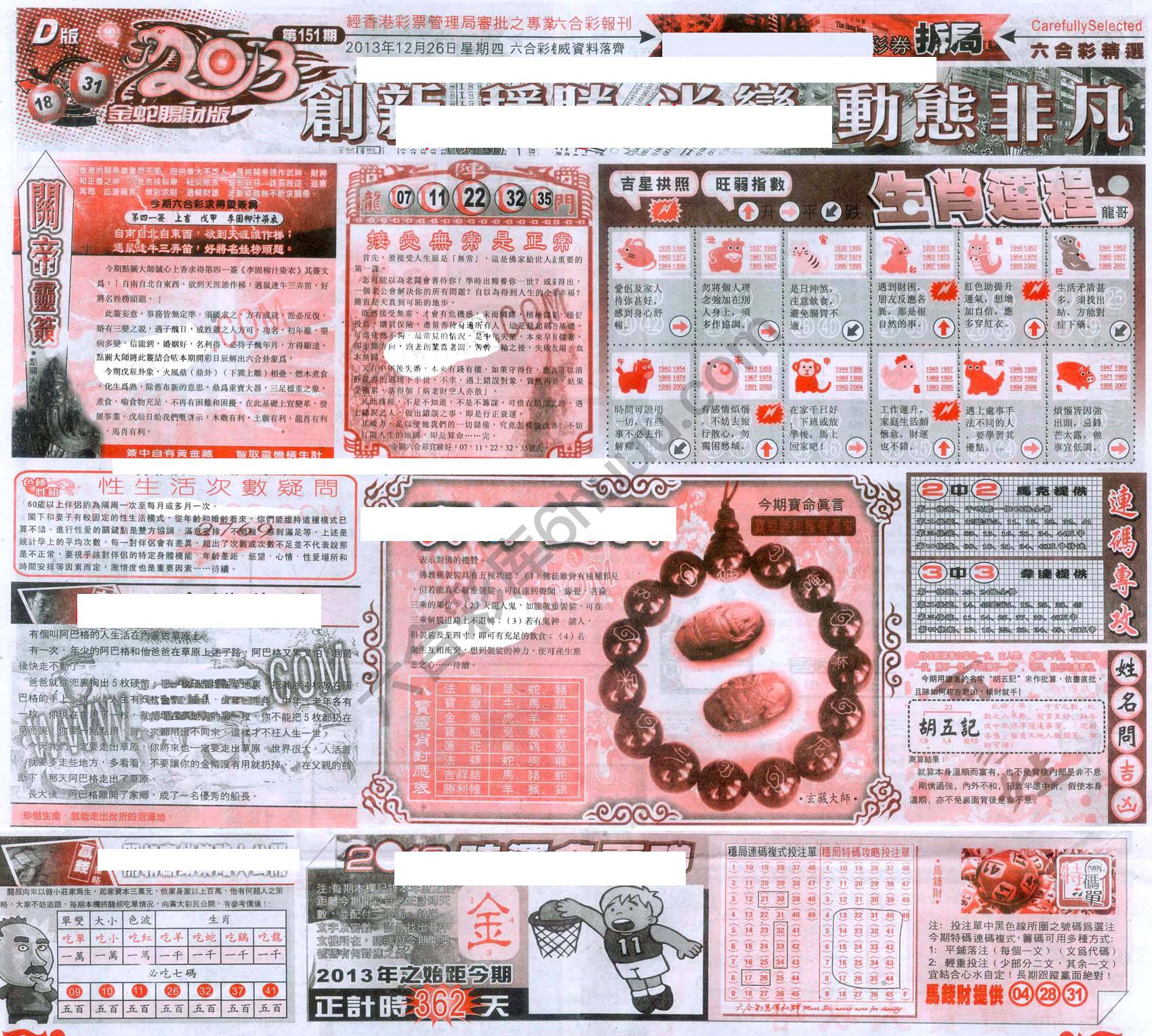 六合精选