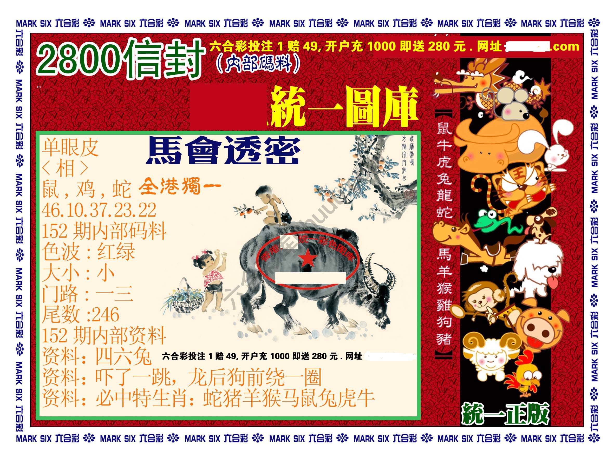 正版2800信封