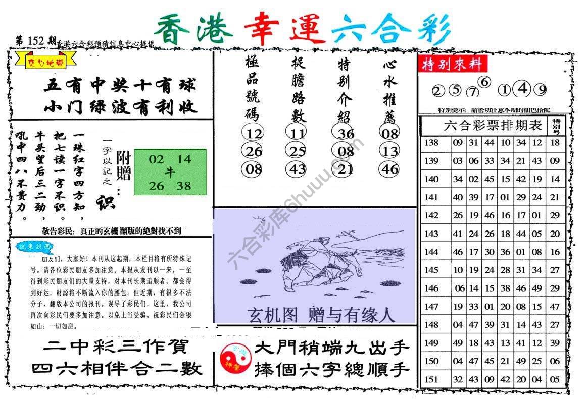 香港幸运六合彩