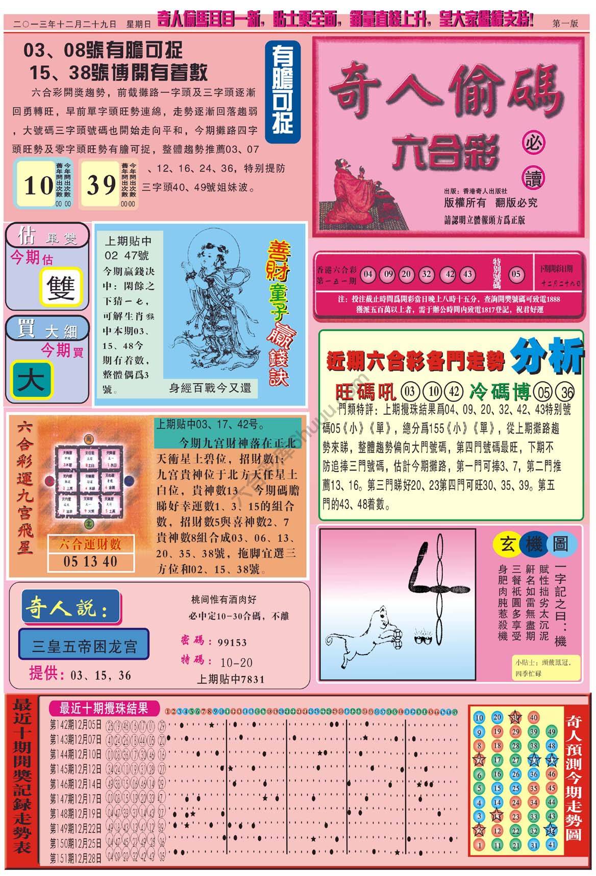 奇人偷码