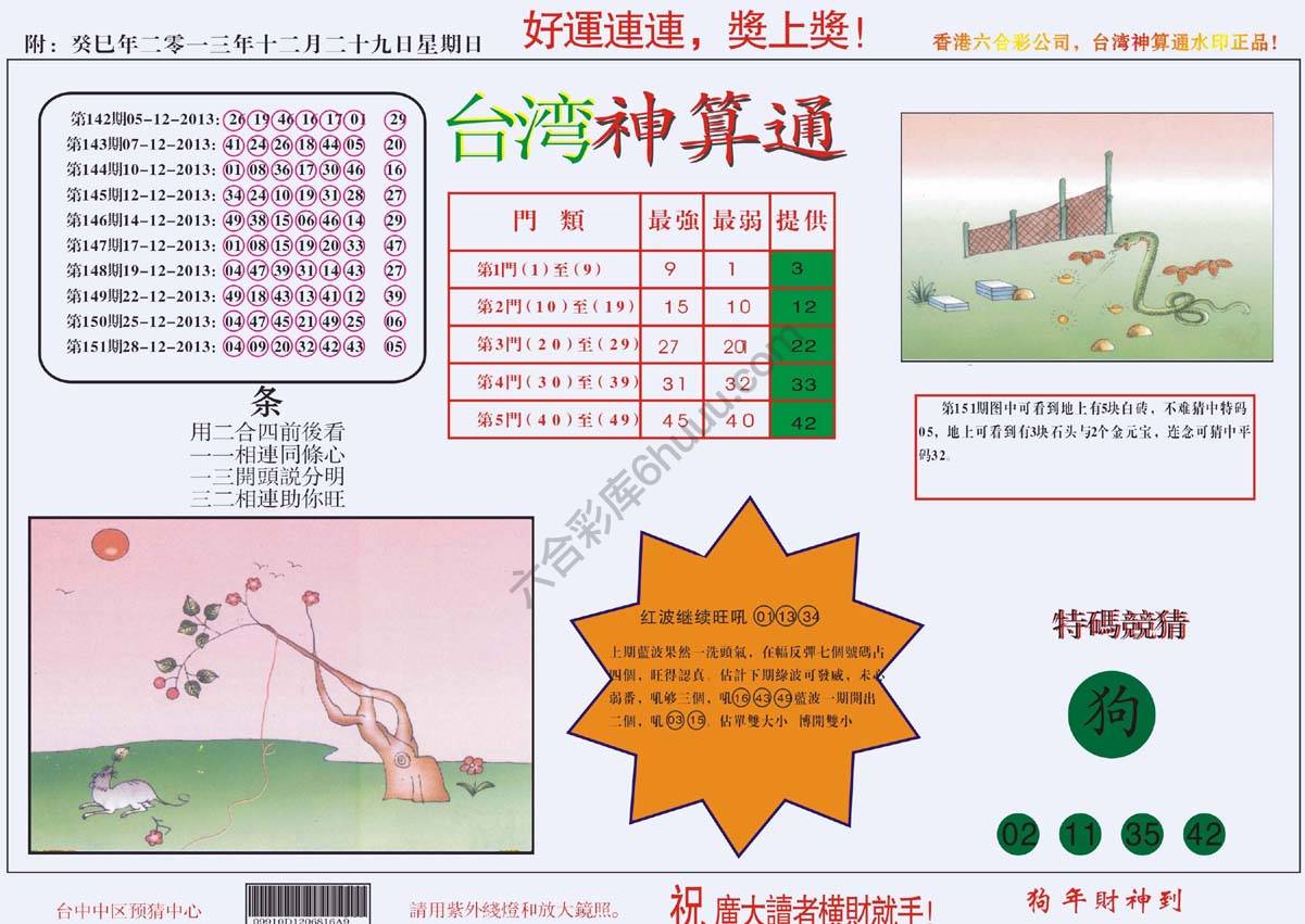 台湾神算通