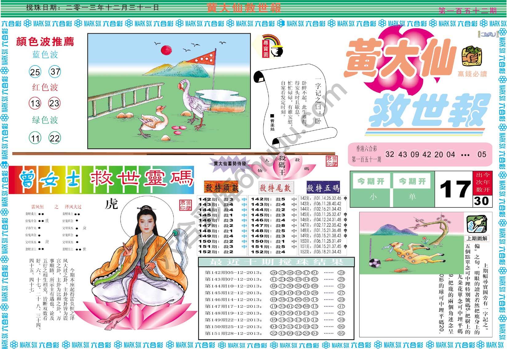 黄大仙救世报