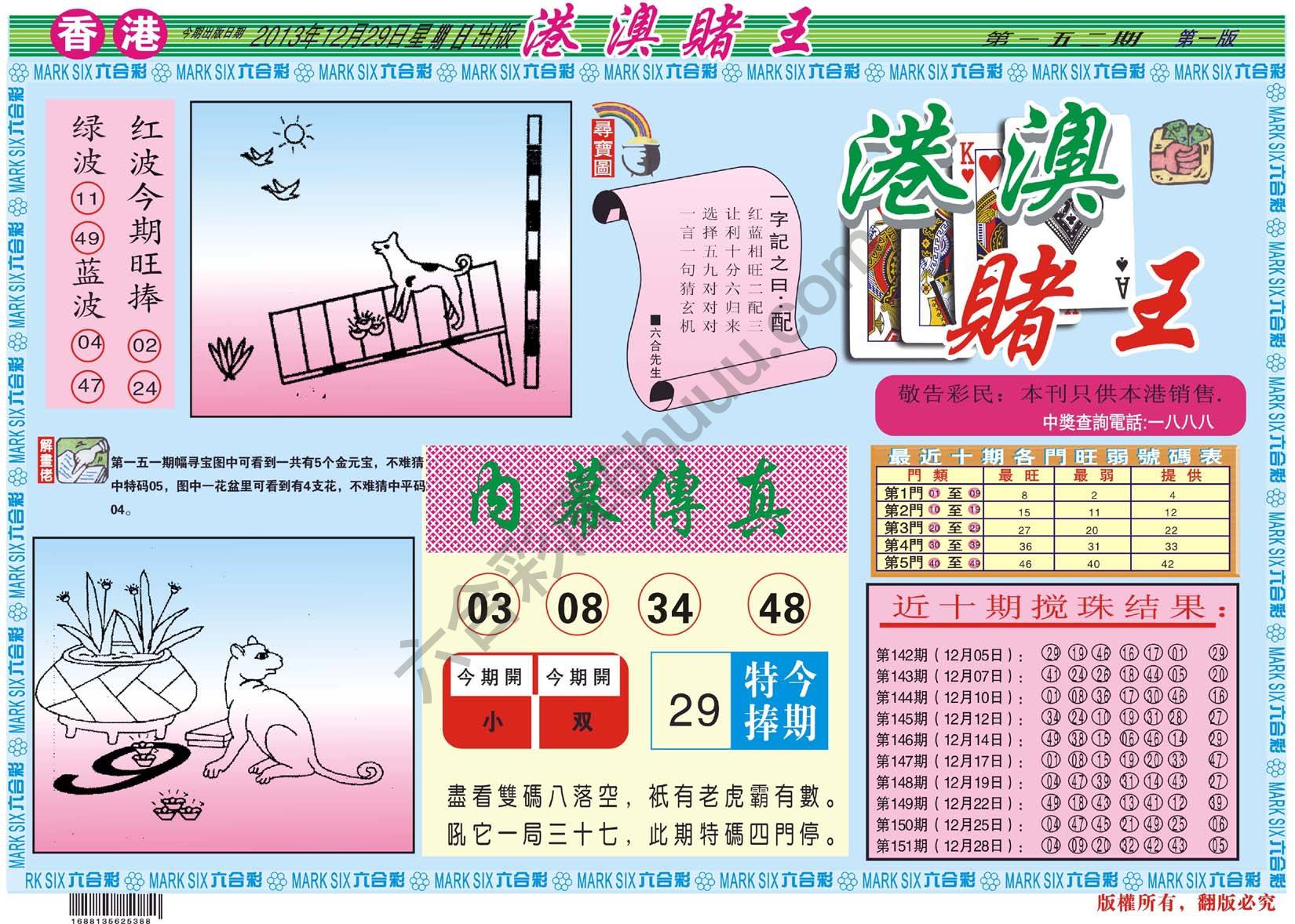 港澳赌王