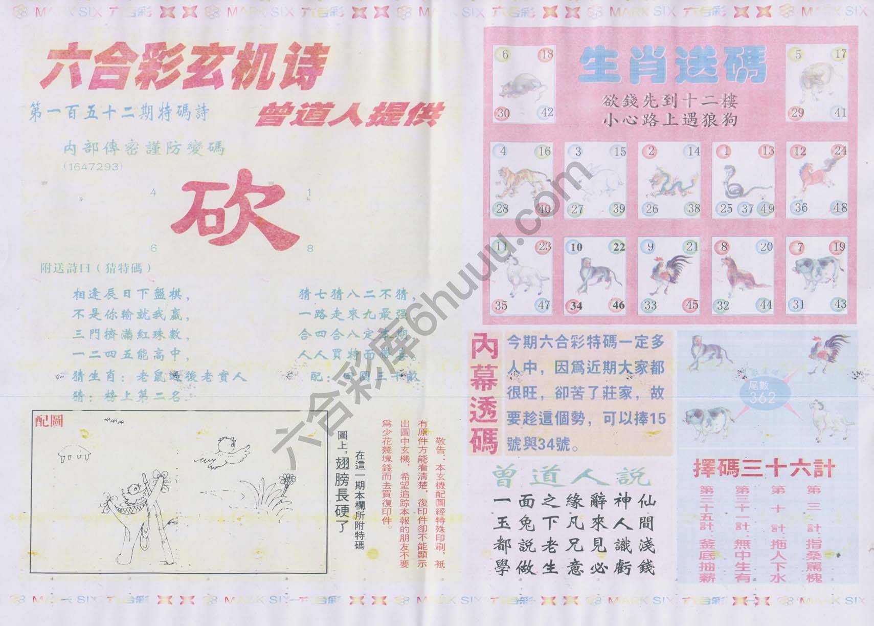 新曾道人内幕玄机