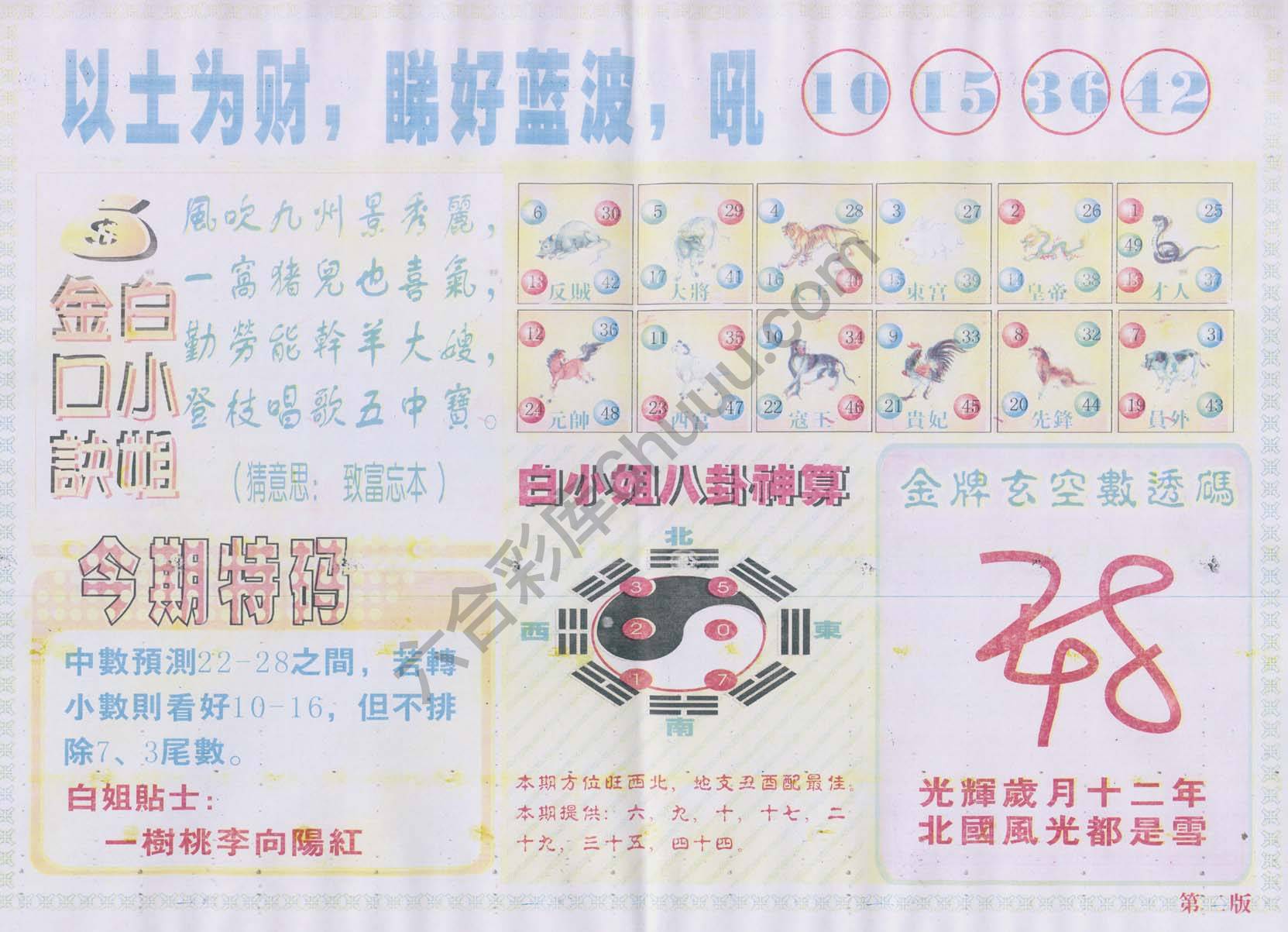 白姐内幕