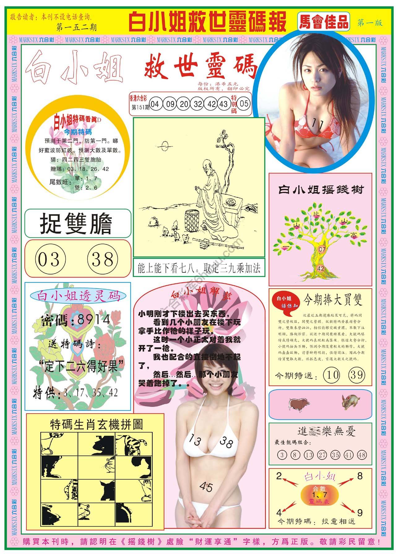 白小姐救世灵码报