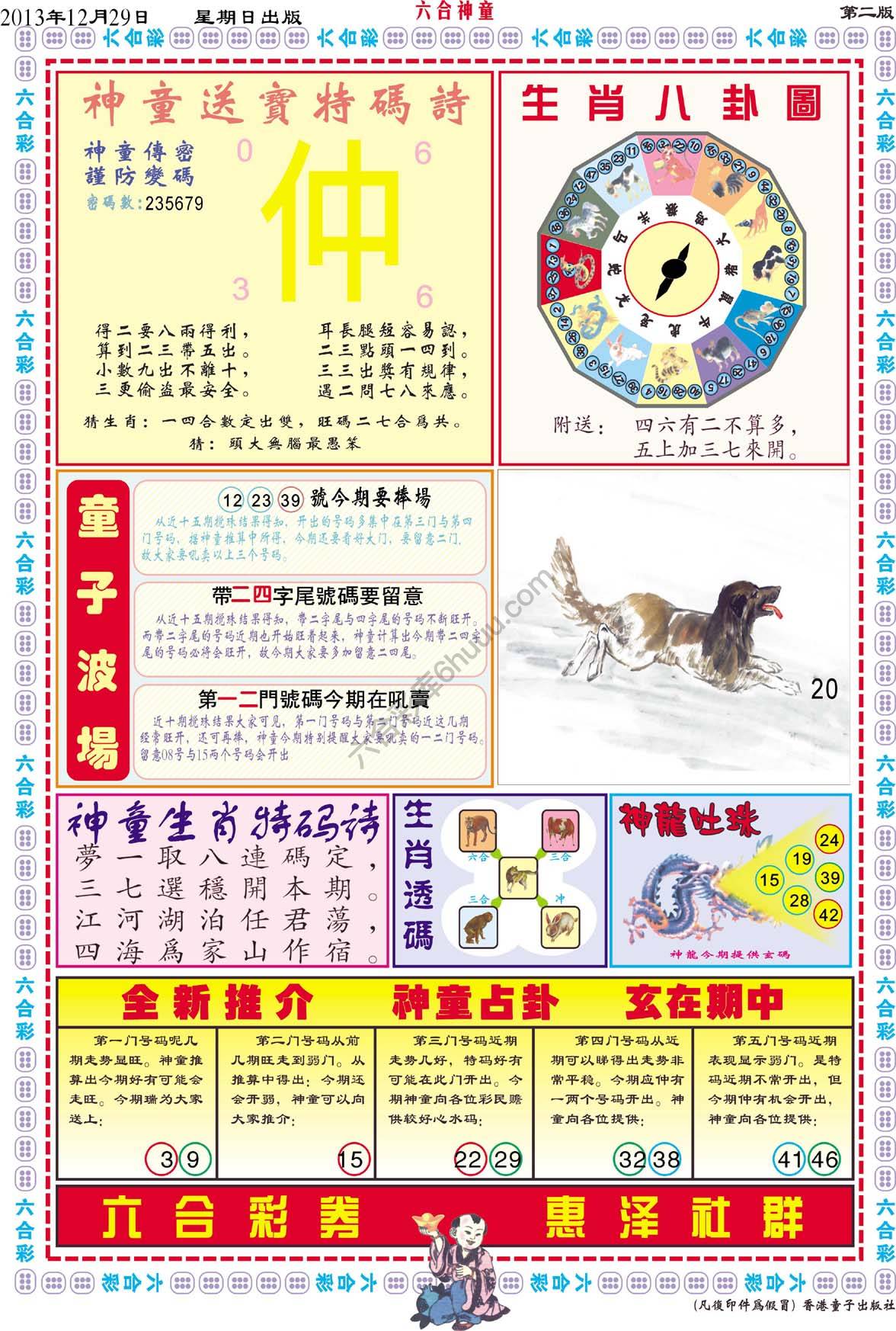 六合神童
