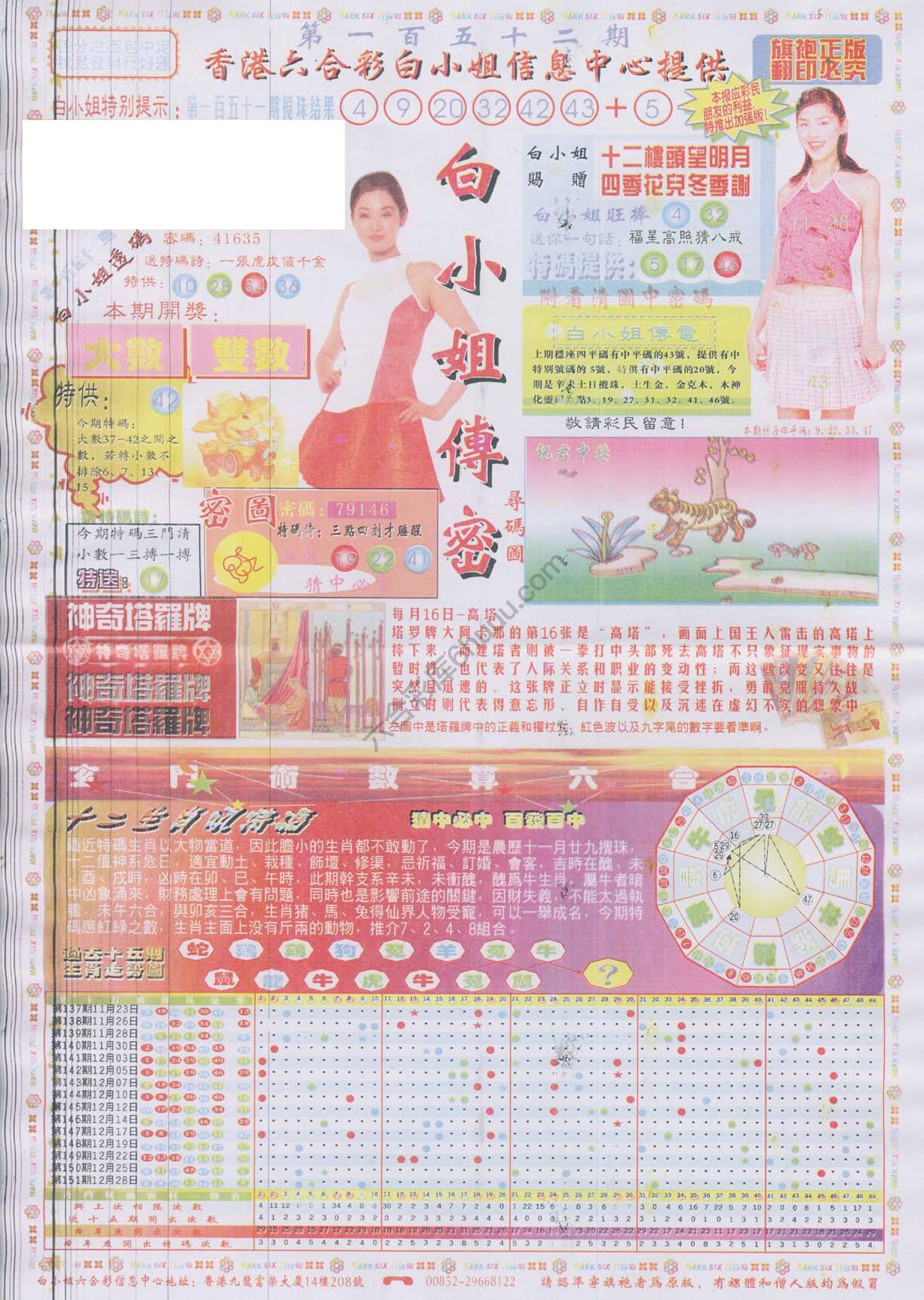 白小姐传密
