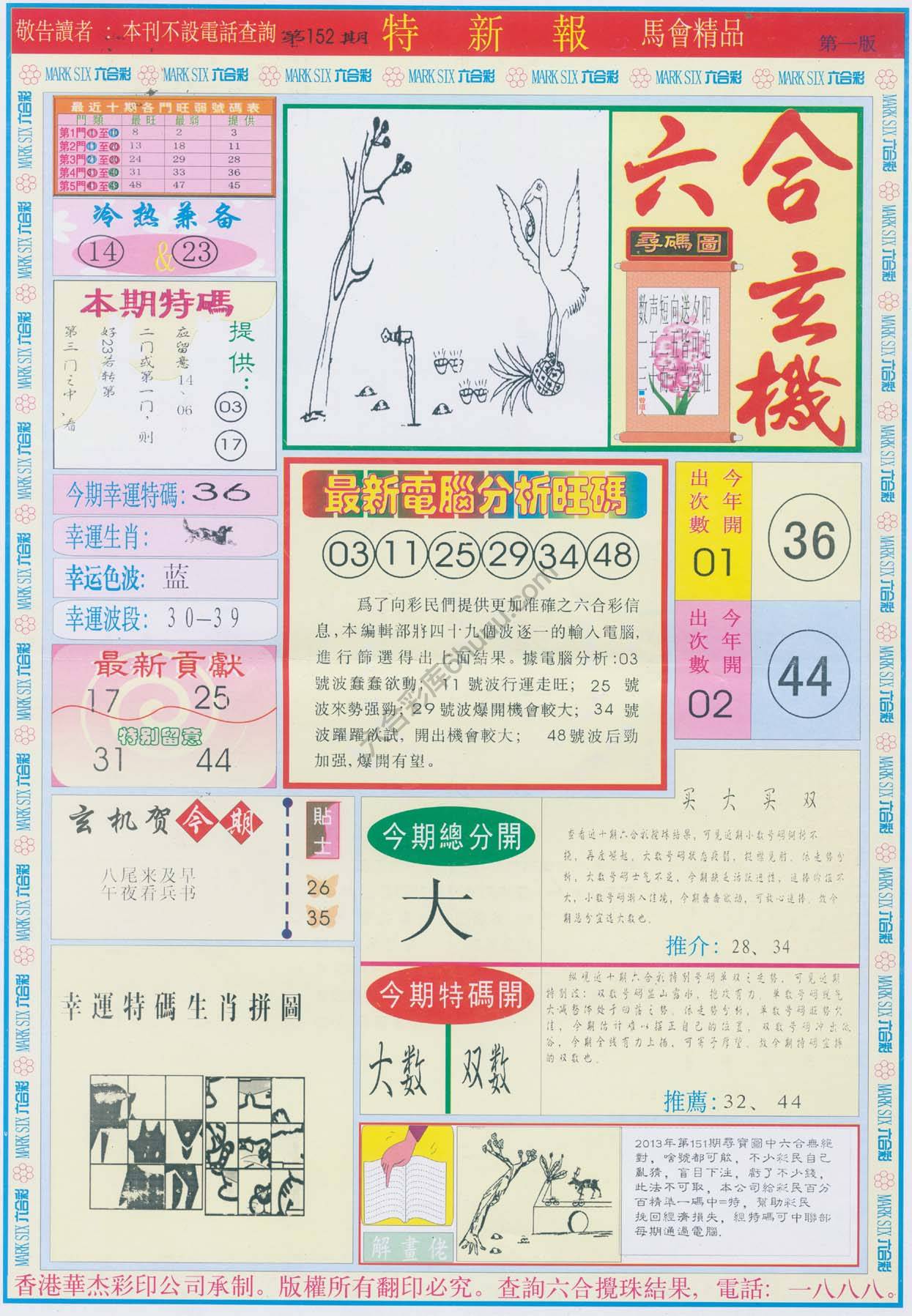 特新报