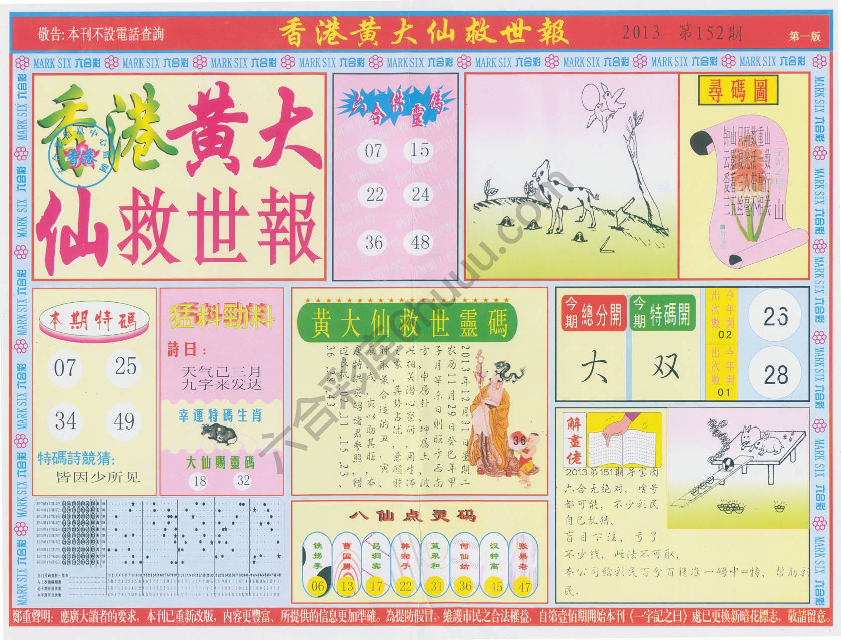 香港黄大仙救世报