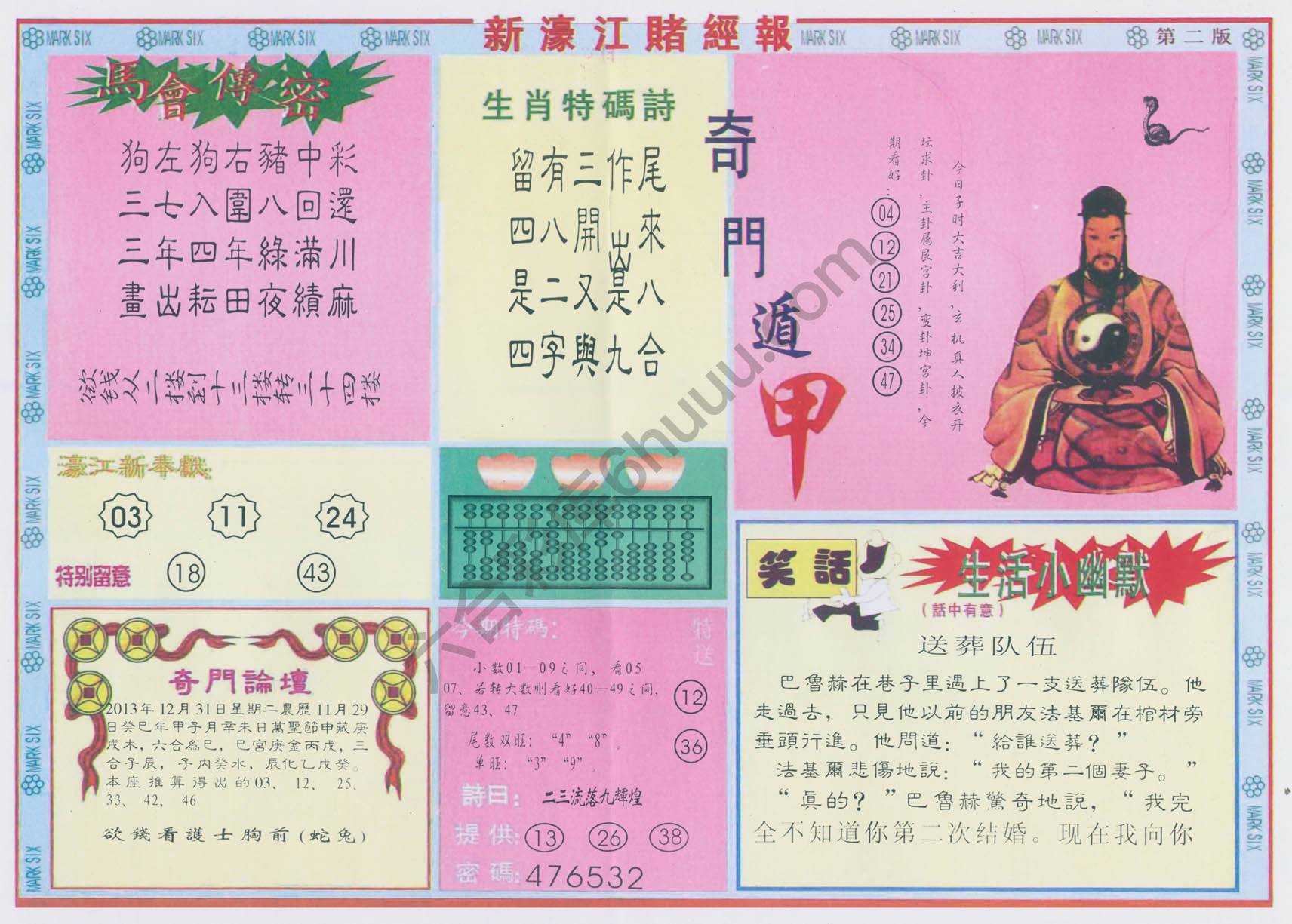 新濠江赌经