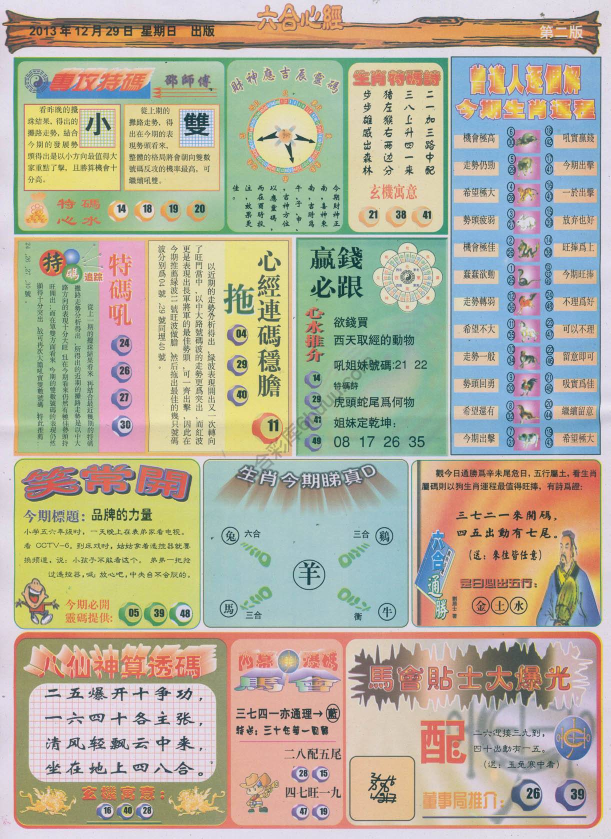 六合心经