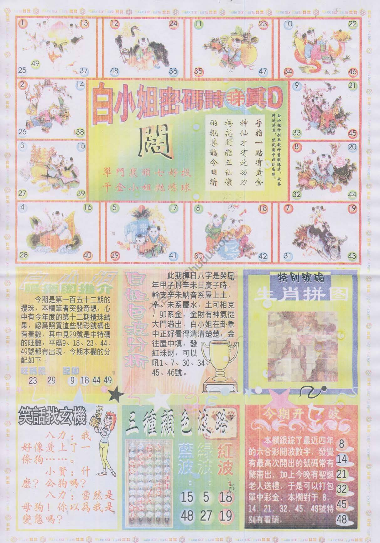 白小姐传密