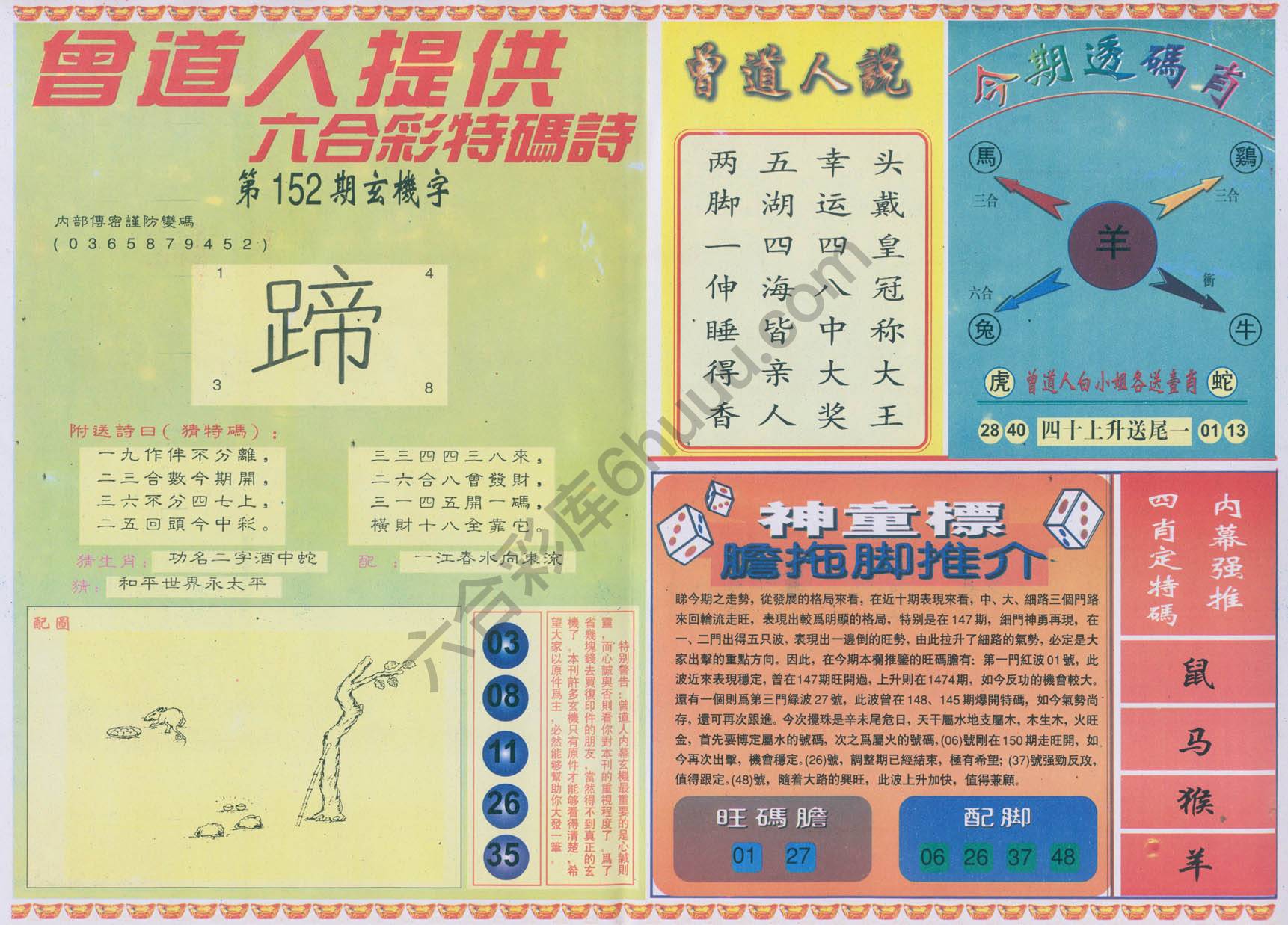 曾道人内幕玄机