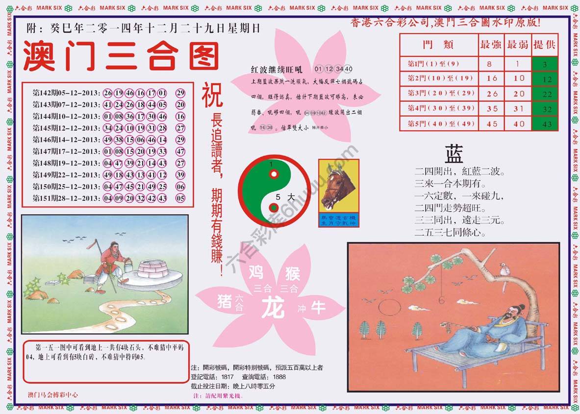 澳门三合图
