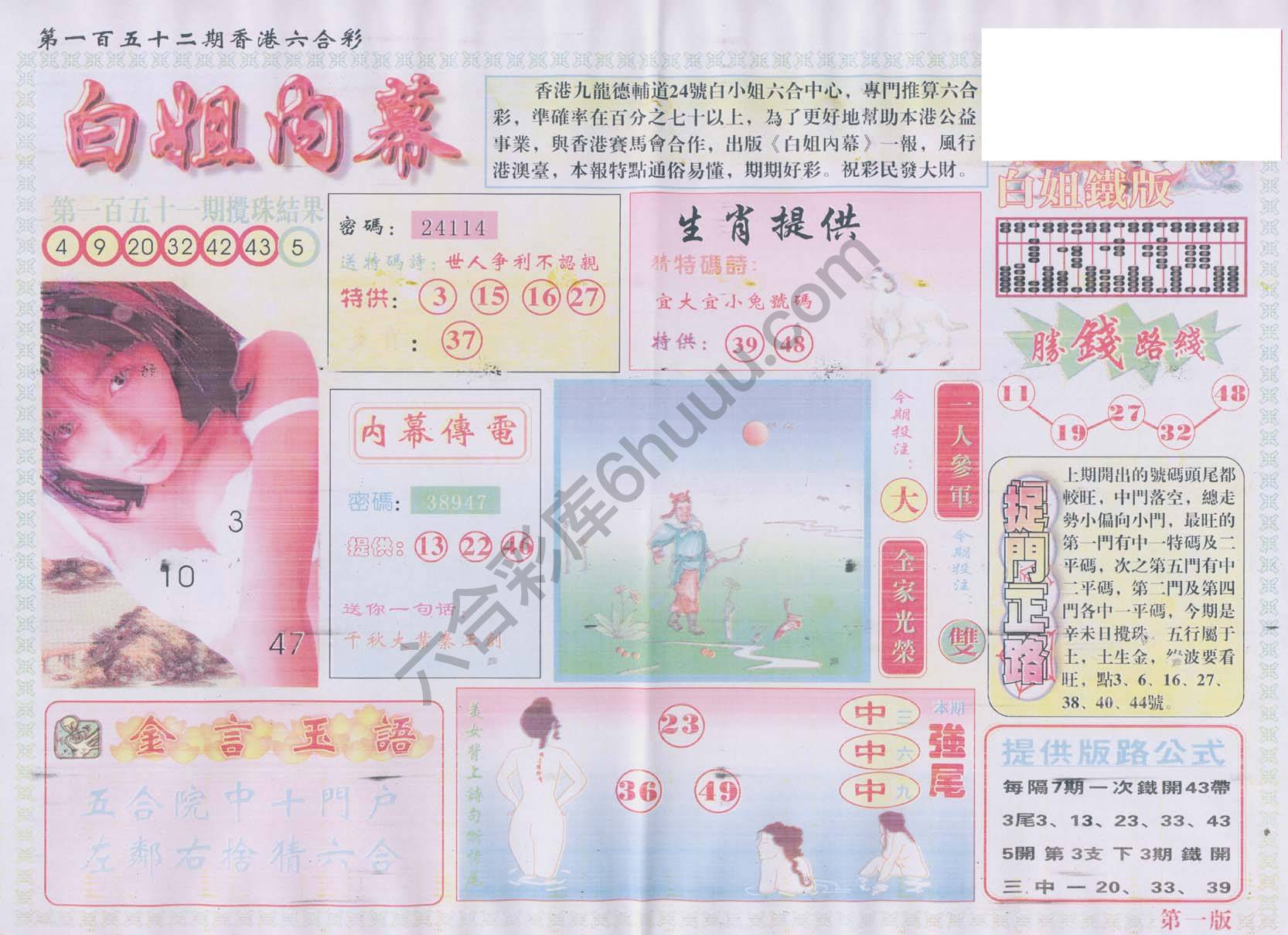 白姐内幕