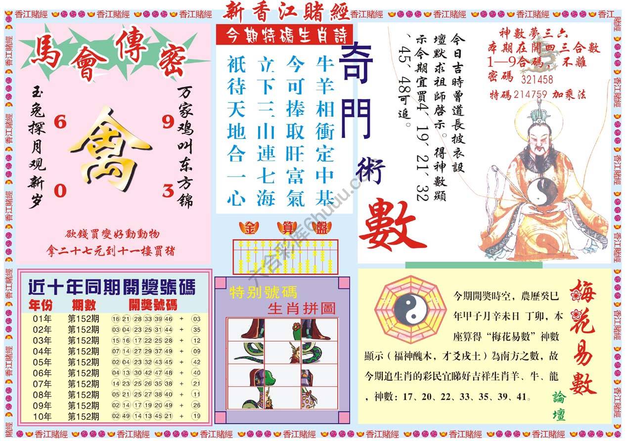 新香江赌经