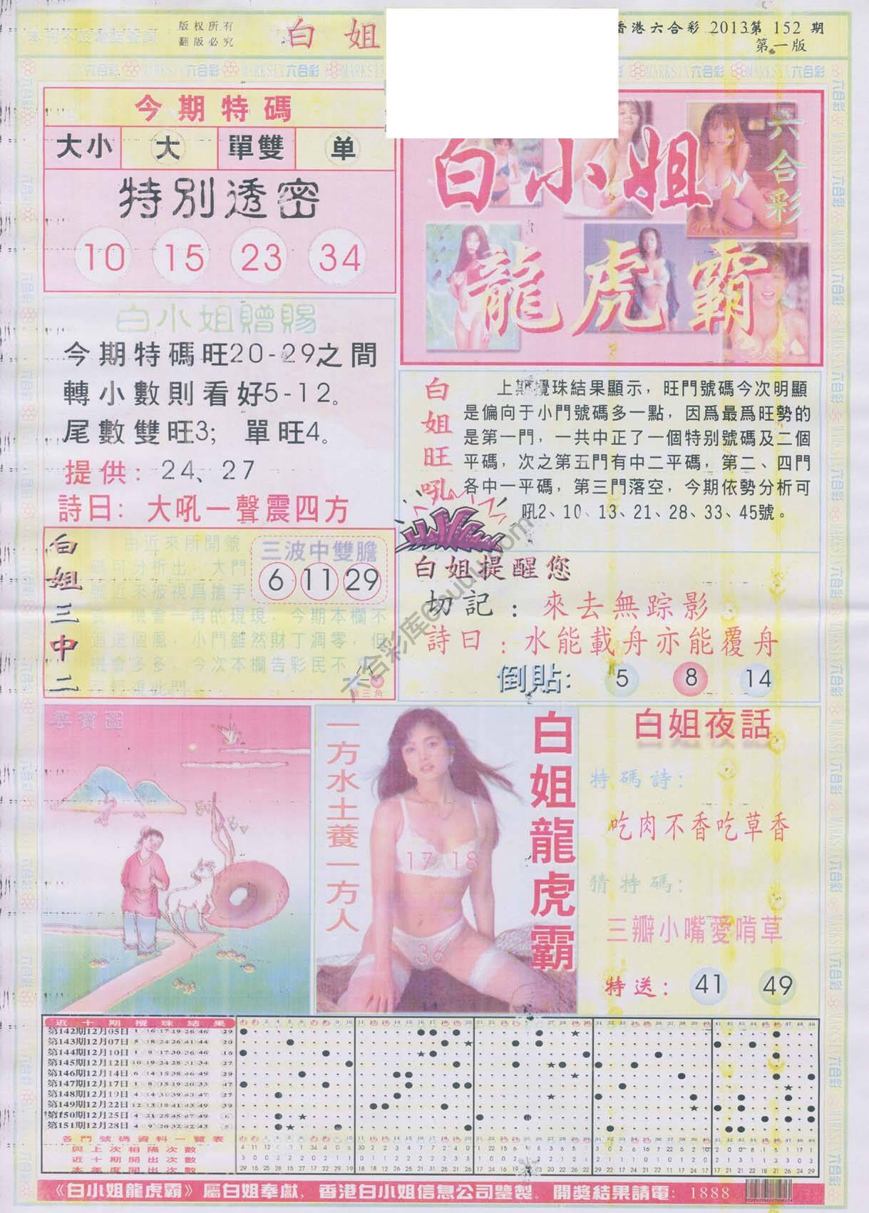 白姐龙虎霸