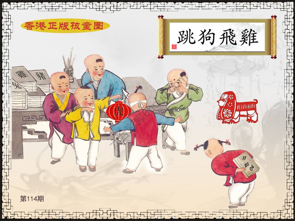 香港正版孩童图