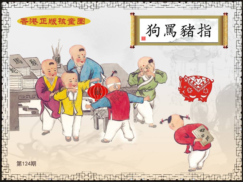 香港正版孩童图