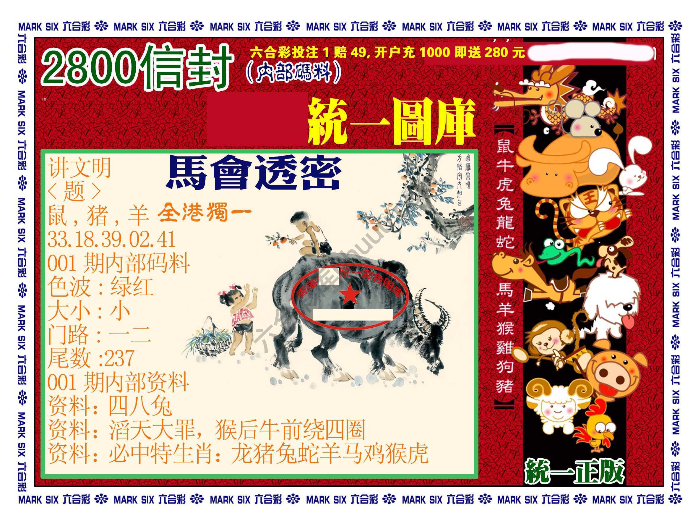 正版2800信封