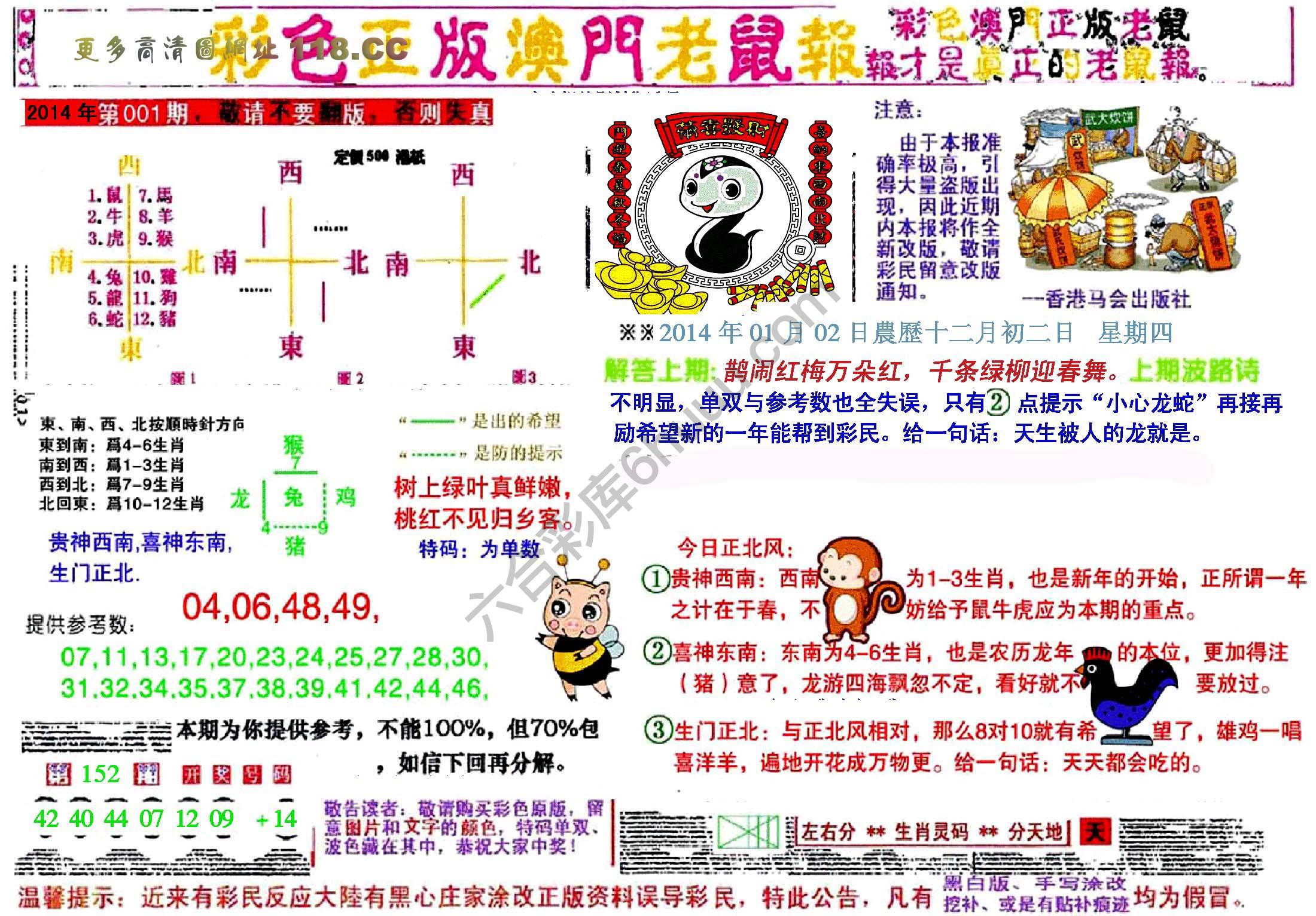 澳门老鼠报